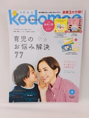 Kodomoe Hakusensha Japanese Magazine Printed In Japan 2019 Edition
